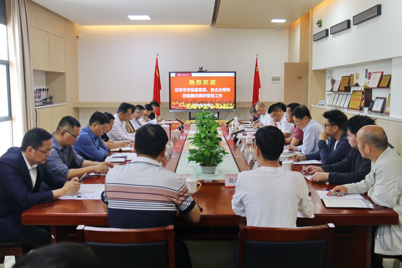 学校云浮校区召开“双百行动”产学研调研座谈会